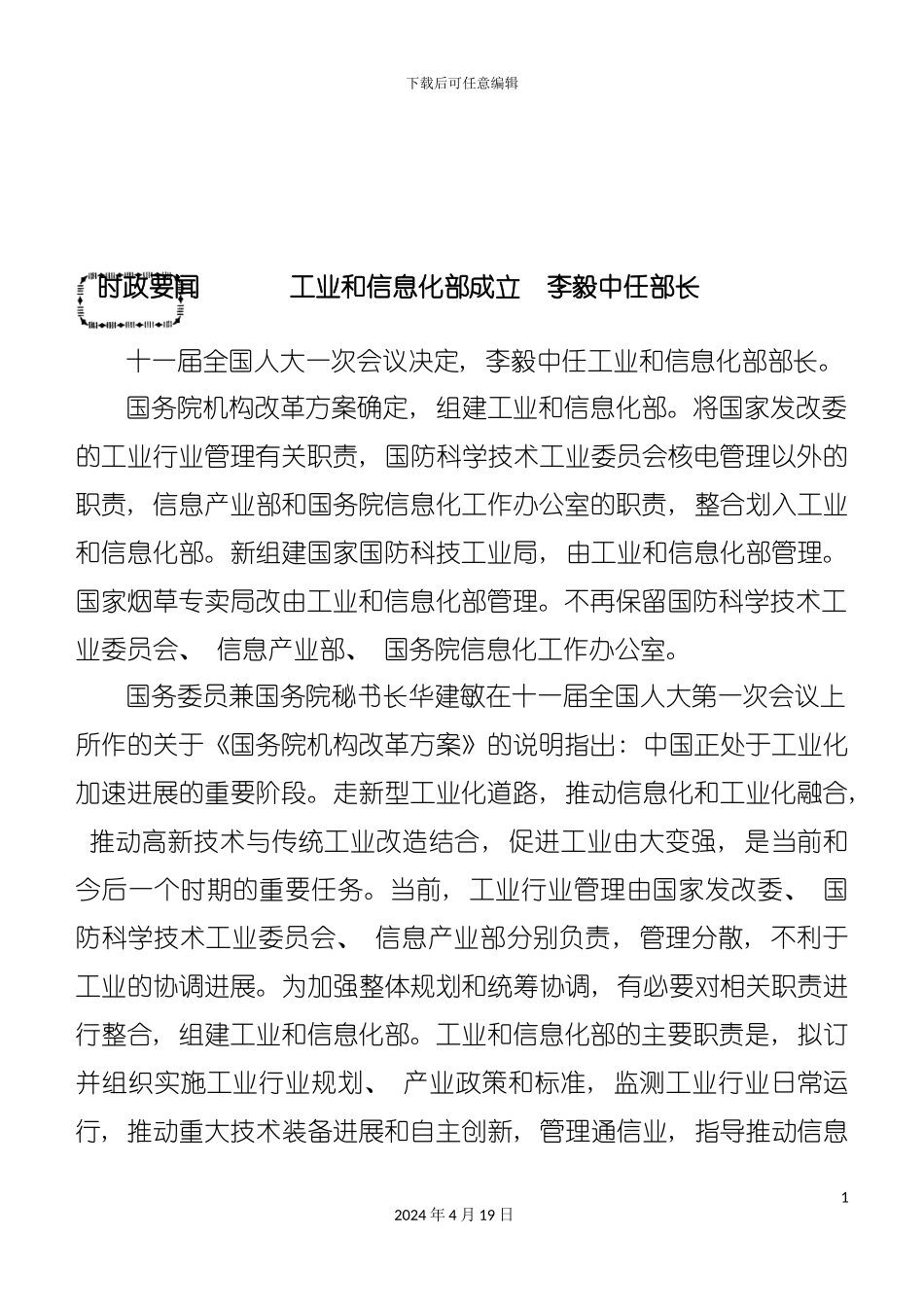 试谈机械制造工艺模板_第3页