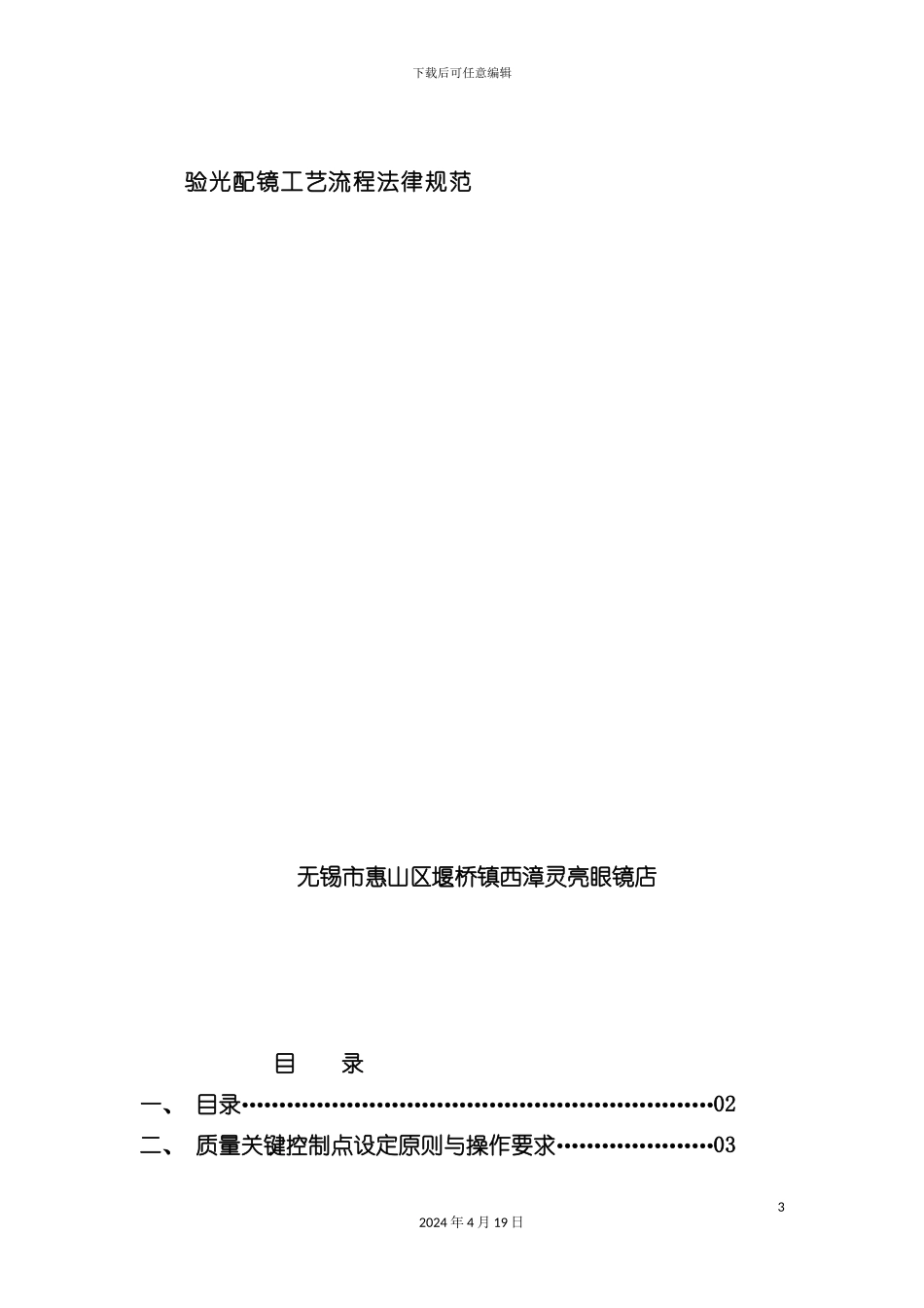 试谈验光配镜工艺流程规范模板_第3页