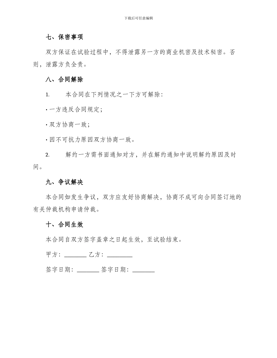 试验合同新版_第2页