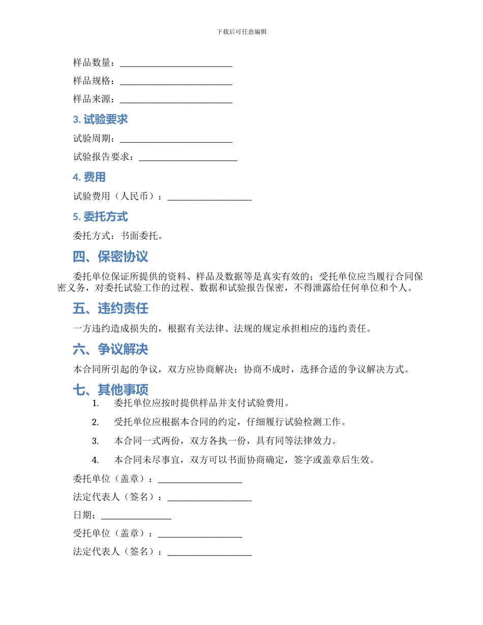 试验检测委托合同_第2页