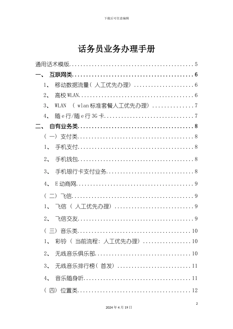话务人员业务办理手册模板_第2页