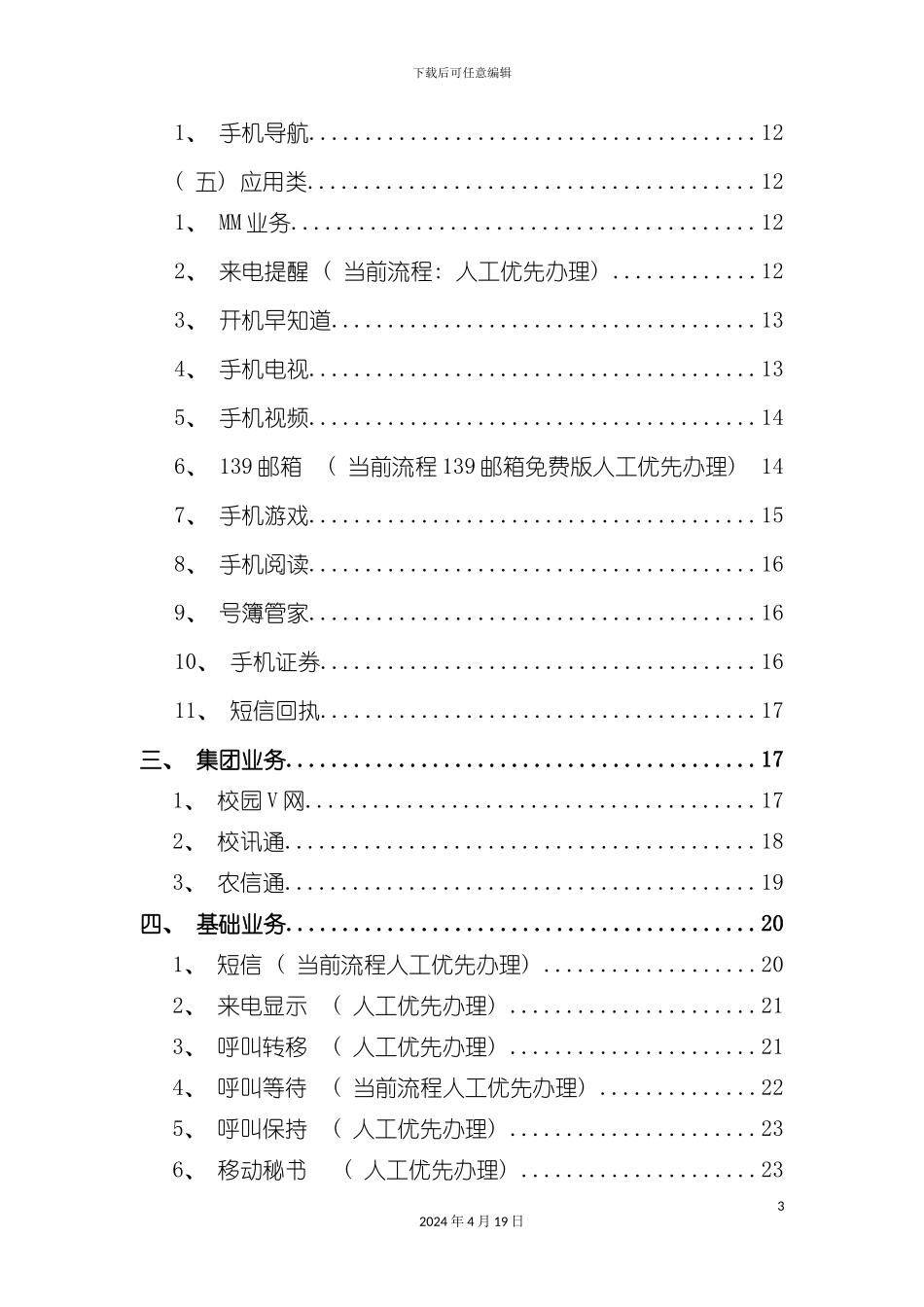 话务人员业务办理手册模板_第3页