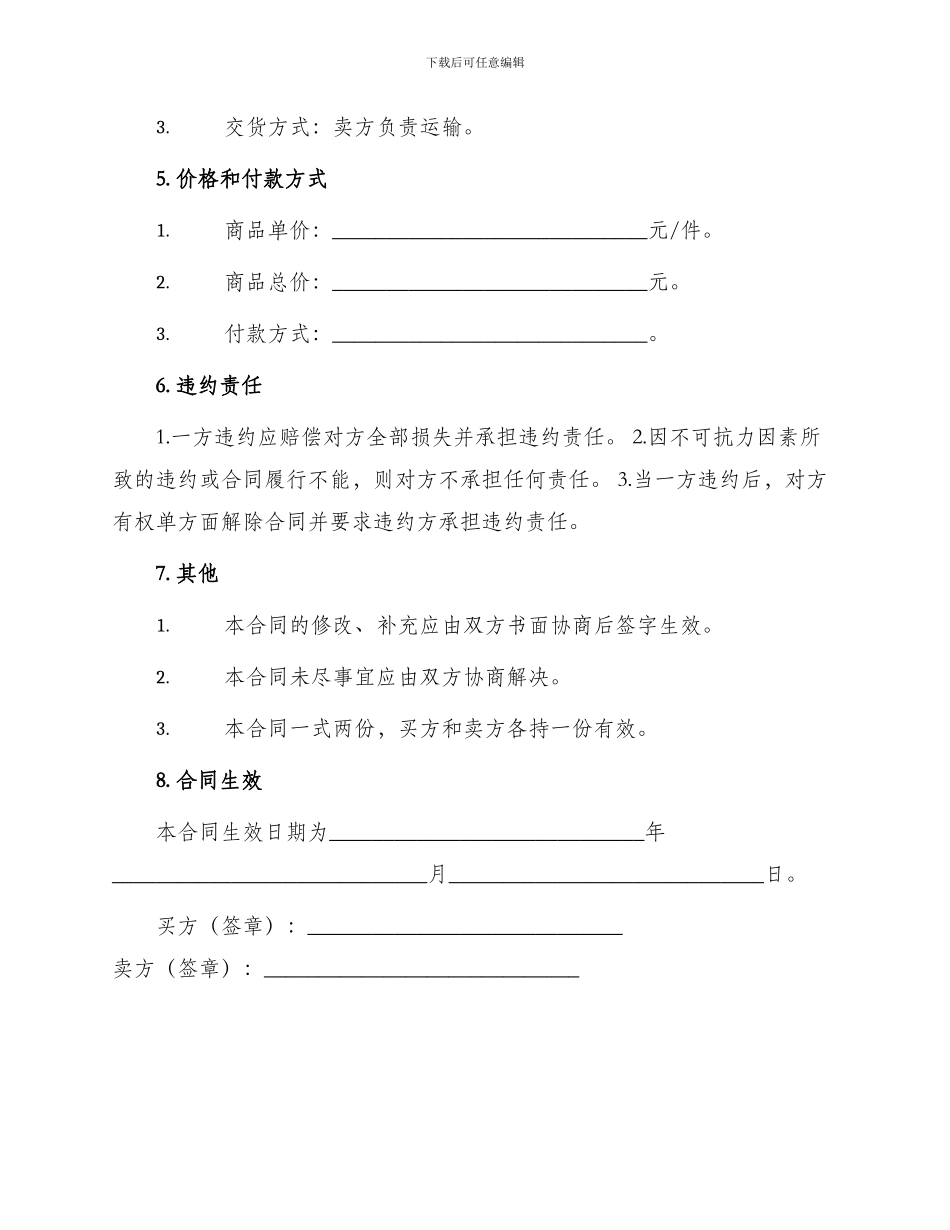 详细烟酒买卖合同_第2页