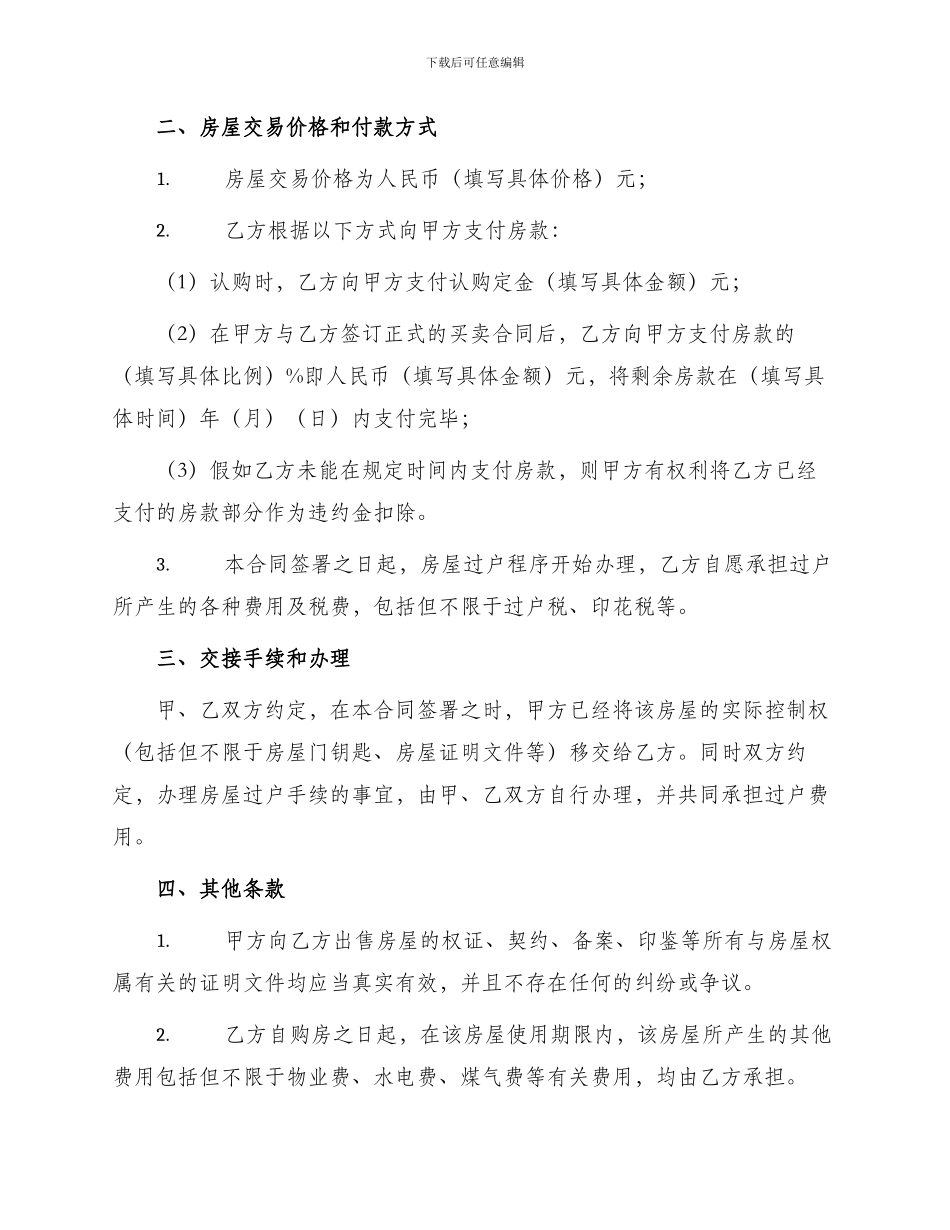 详细版二手房买卖合同_第2页