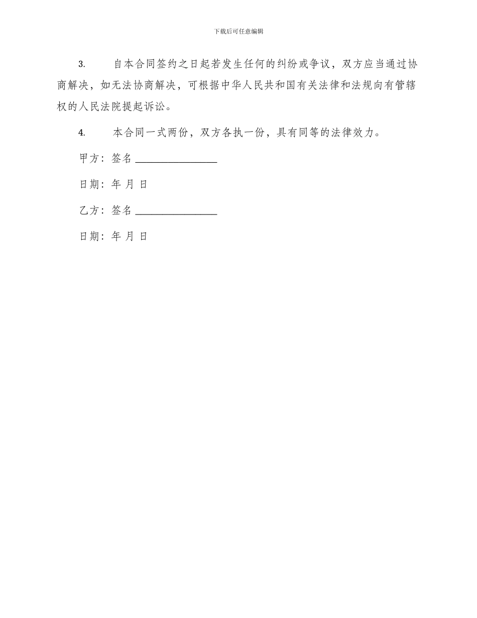 详细版二手房买卖合同_第3页