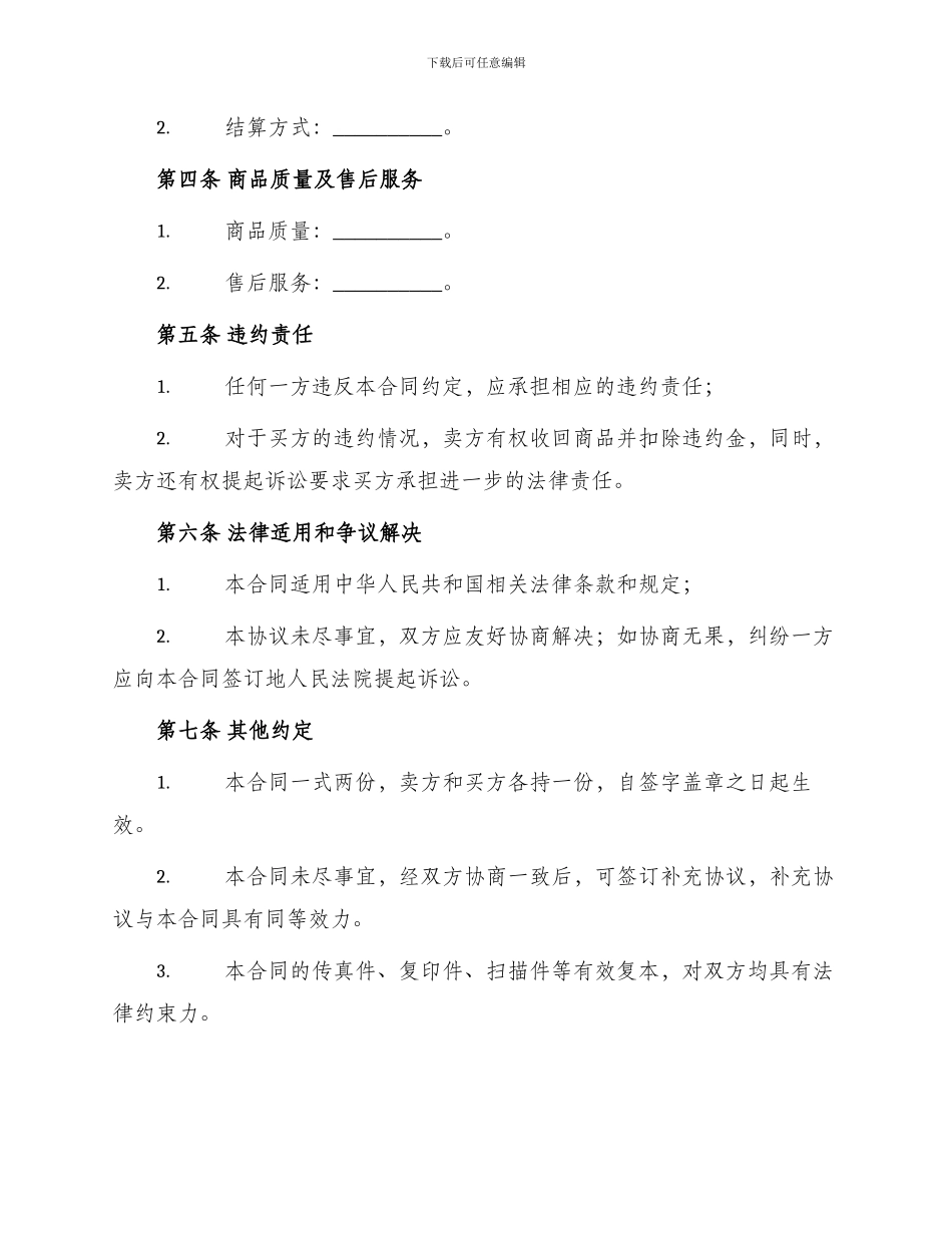 详细版产品买卖合同_第2页