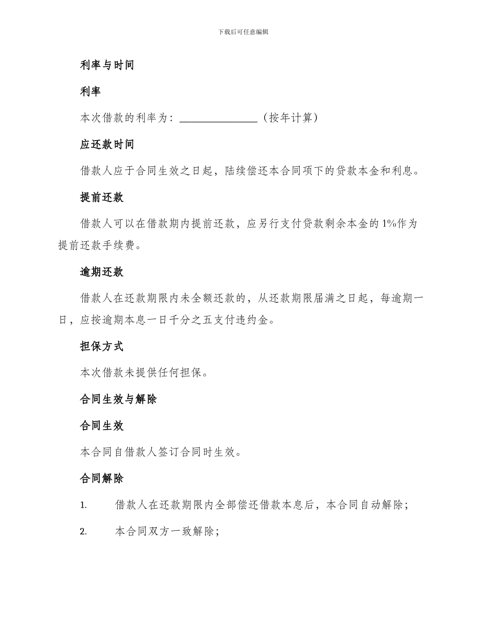 详细版个人借款协议书_第2页