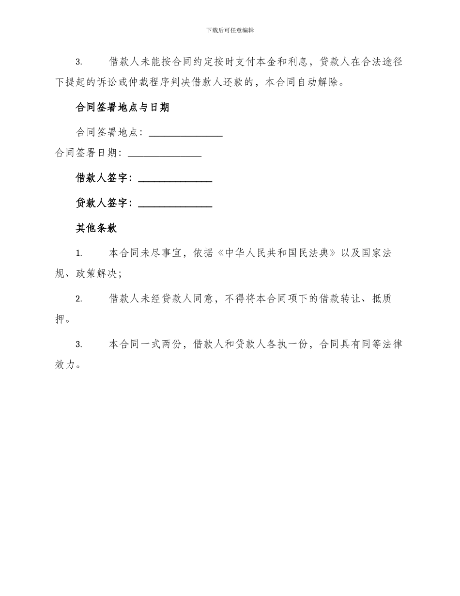 详细版个人借款协议书_第3页