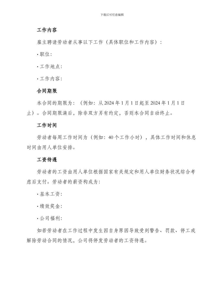 详细版个人劳动合同_第2页