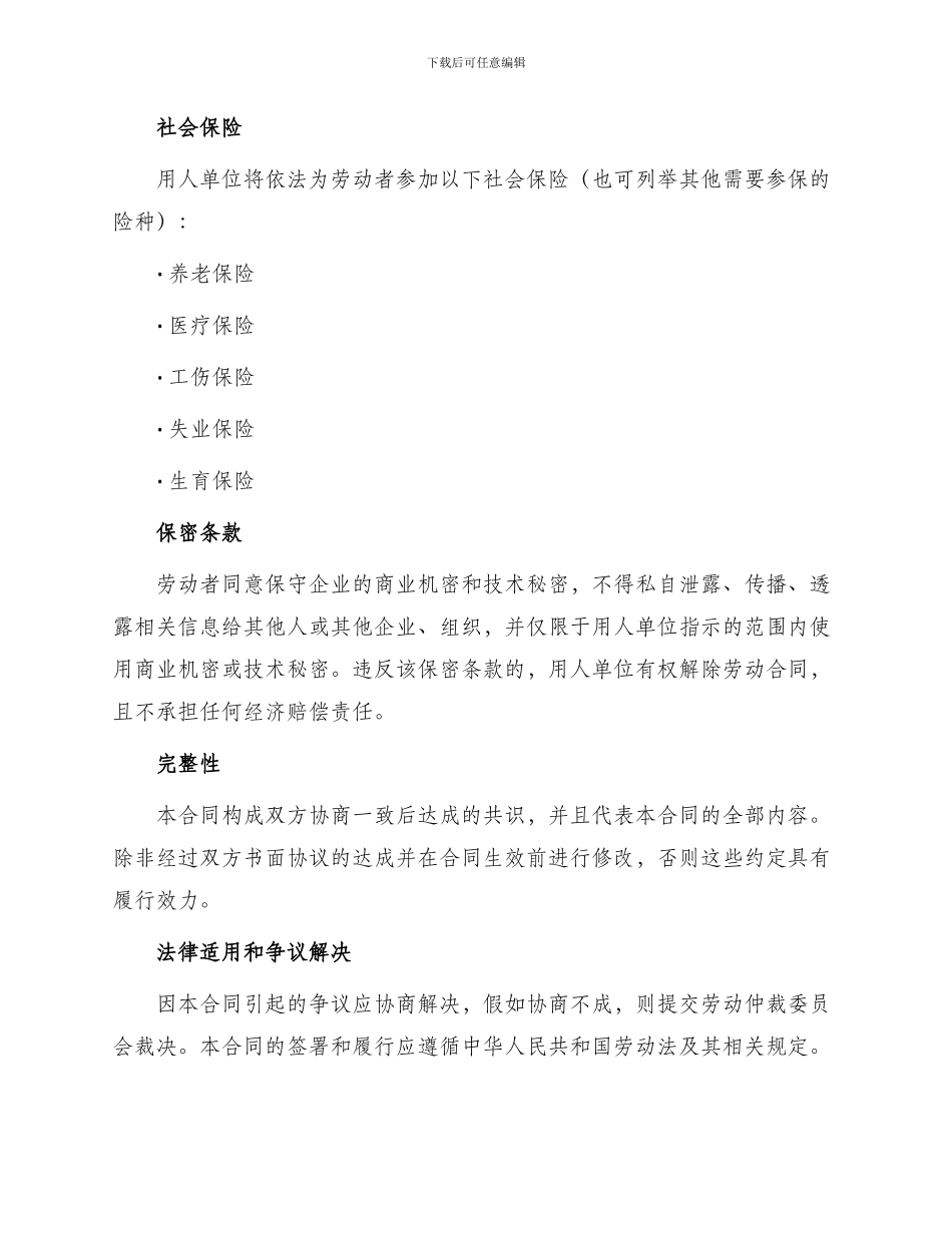 详细版个人劳动合同_第3页