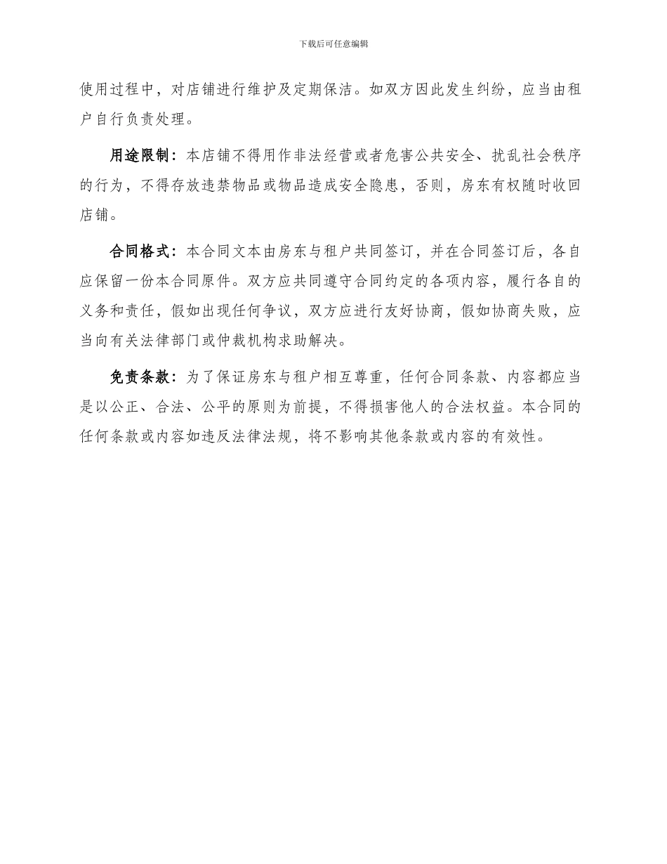 详细版店铺租赁合同_第2页