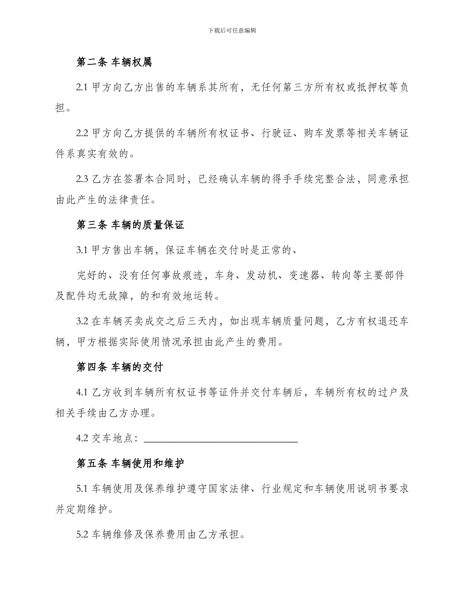 详细版车辆买卖合同_第2页