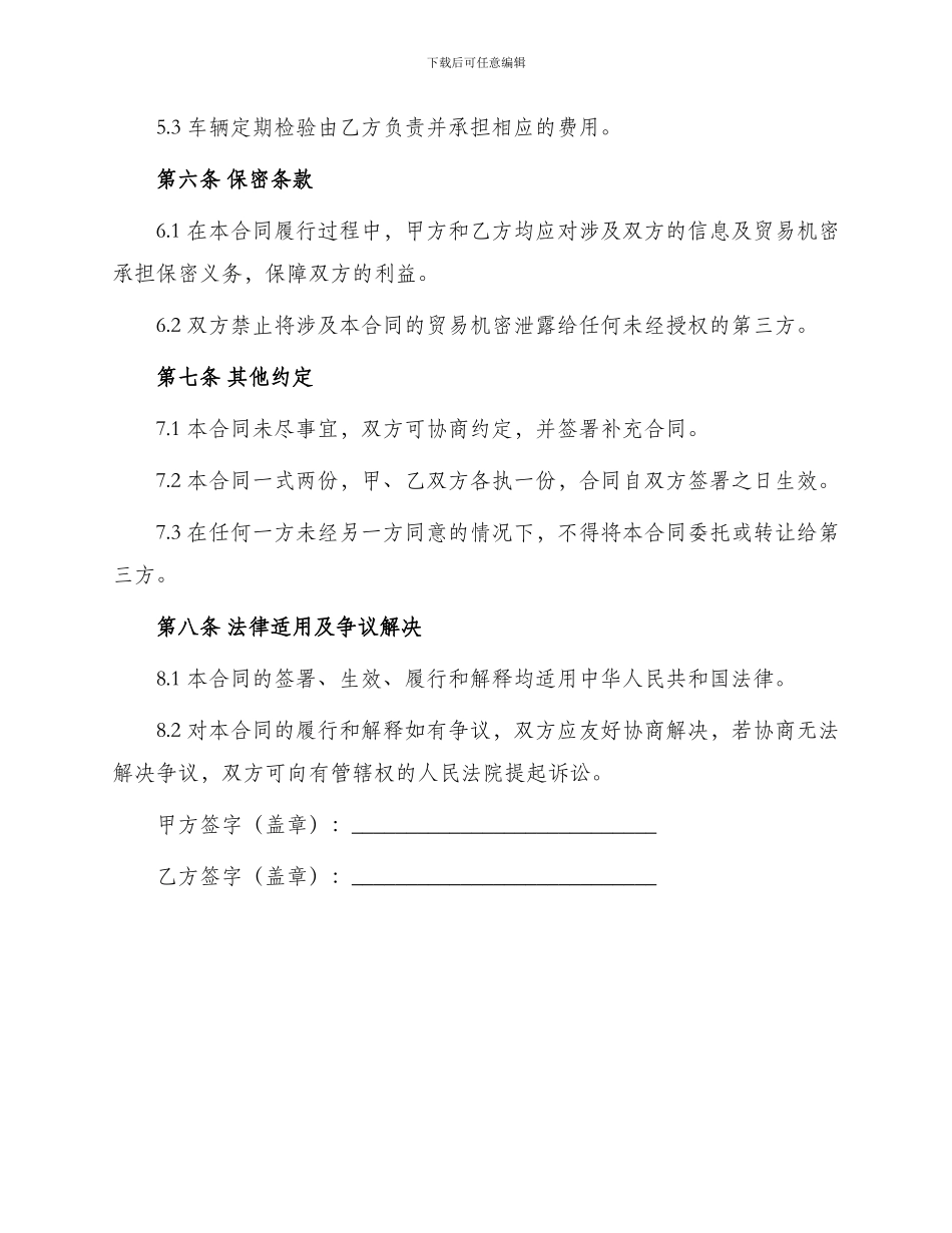 详细版车辆买卖合同_第3页