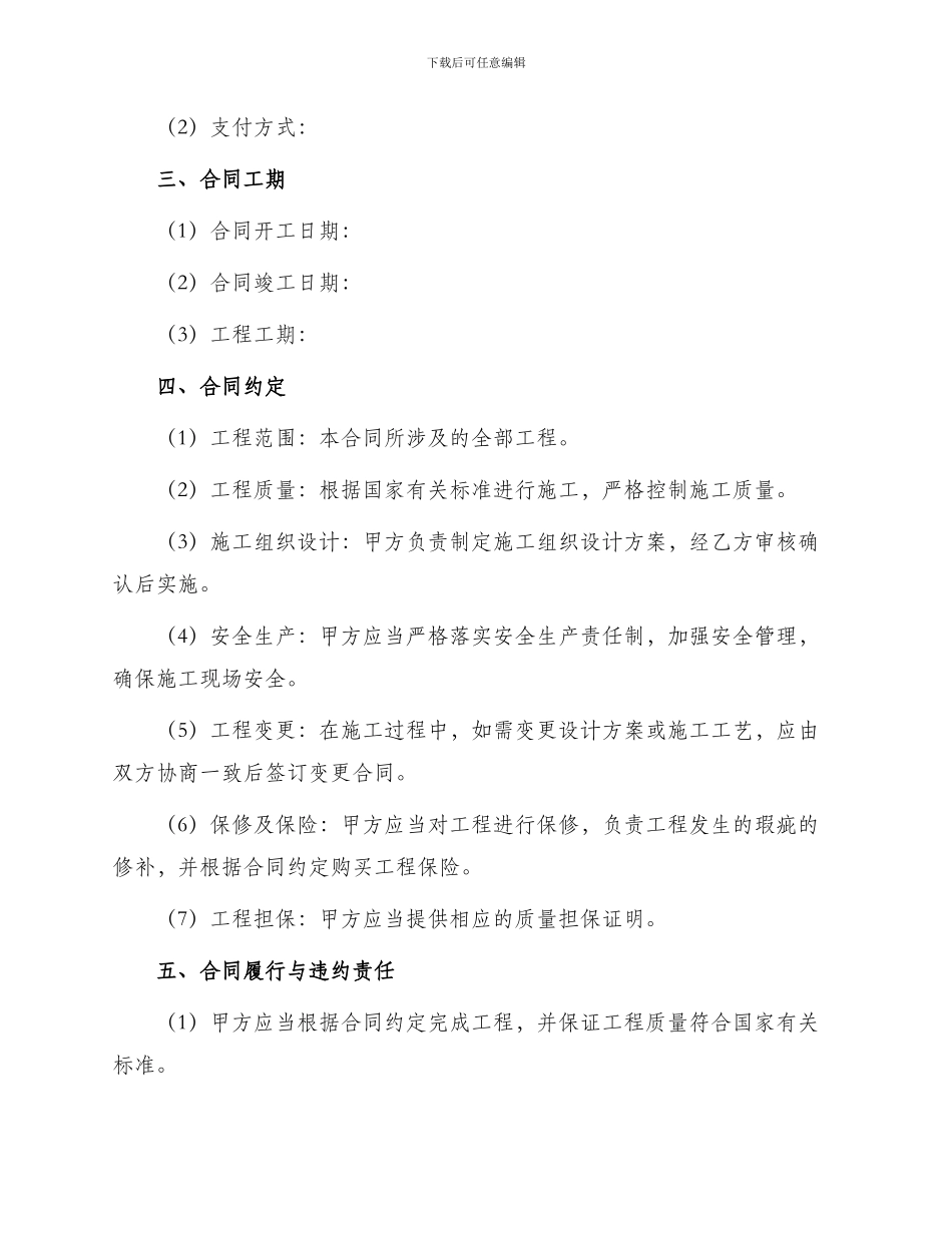 详细版建筑施工劳务承包合同_第2页