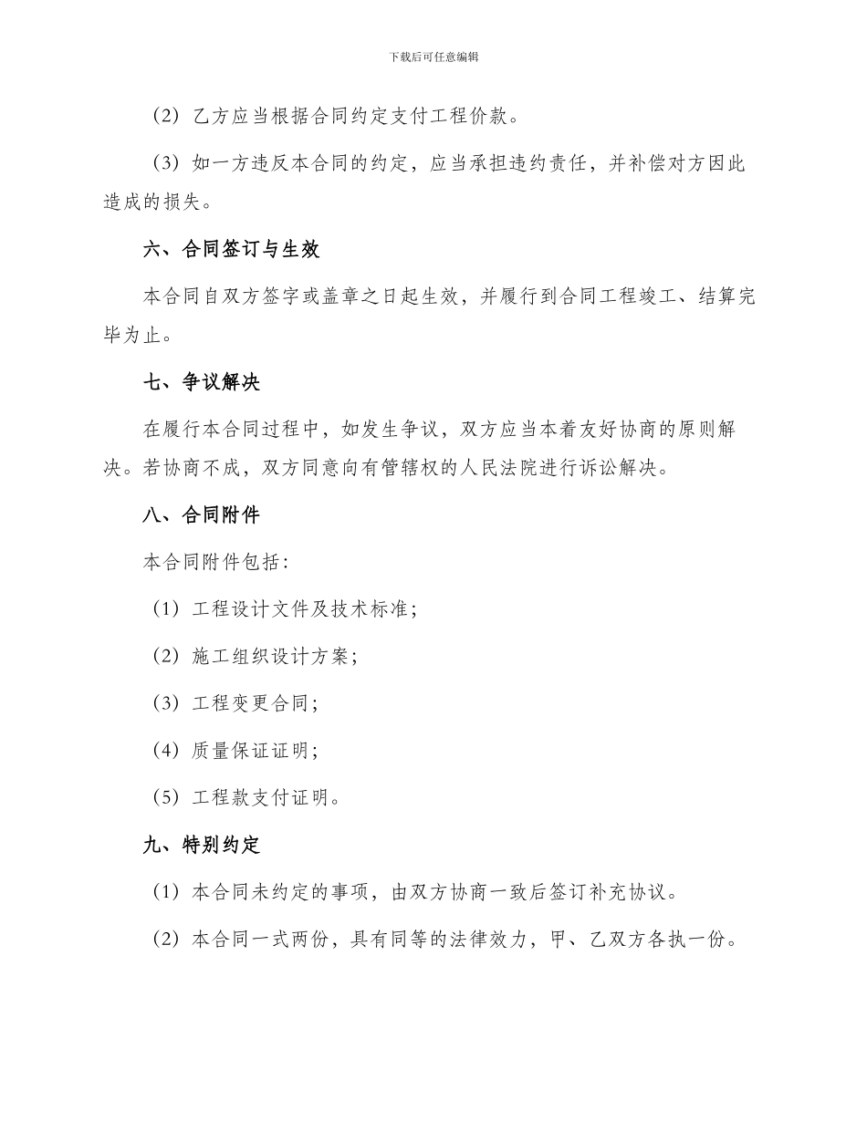 详细版建筑施工劳务承包合同_第3页