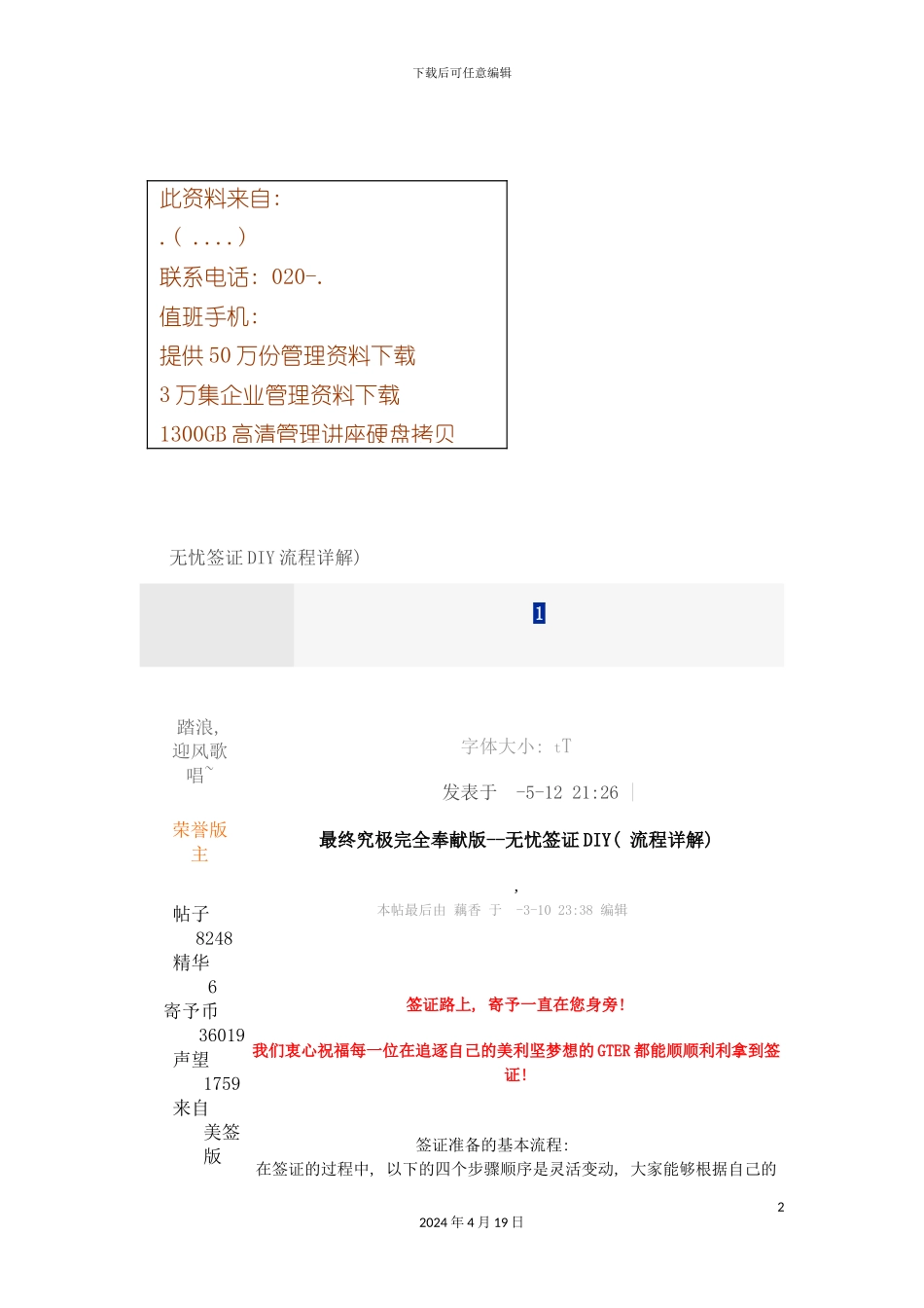详解无忧签证DIY流程模板_第2页
