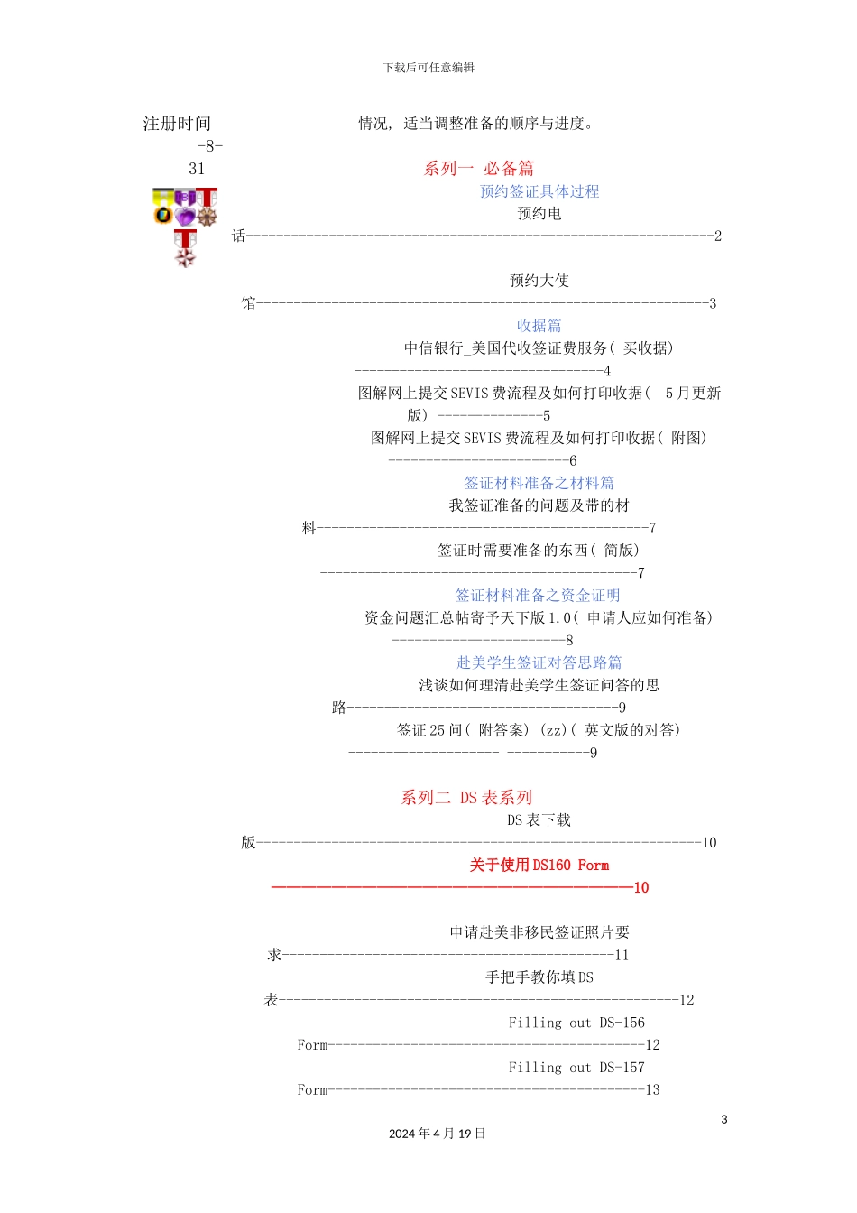 详解无忧签证DIY流程模板_第3页
