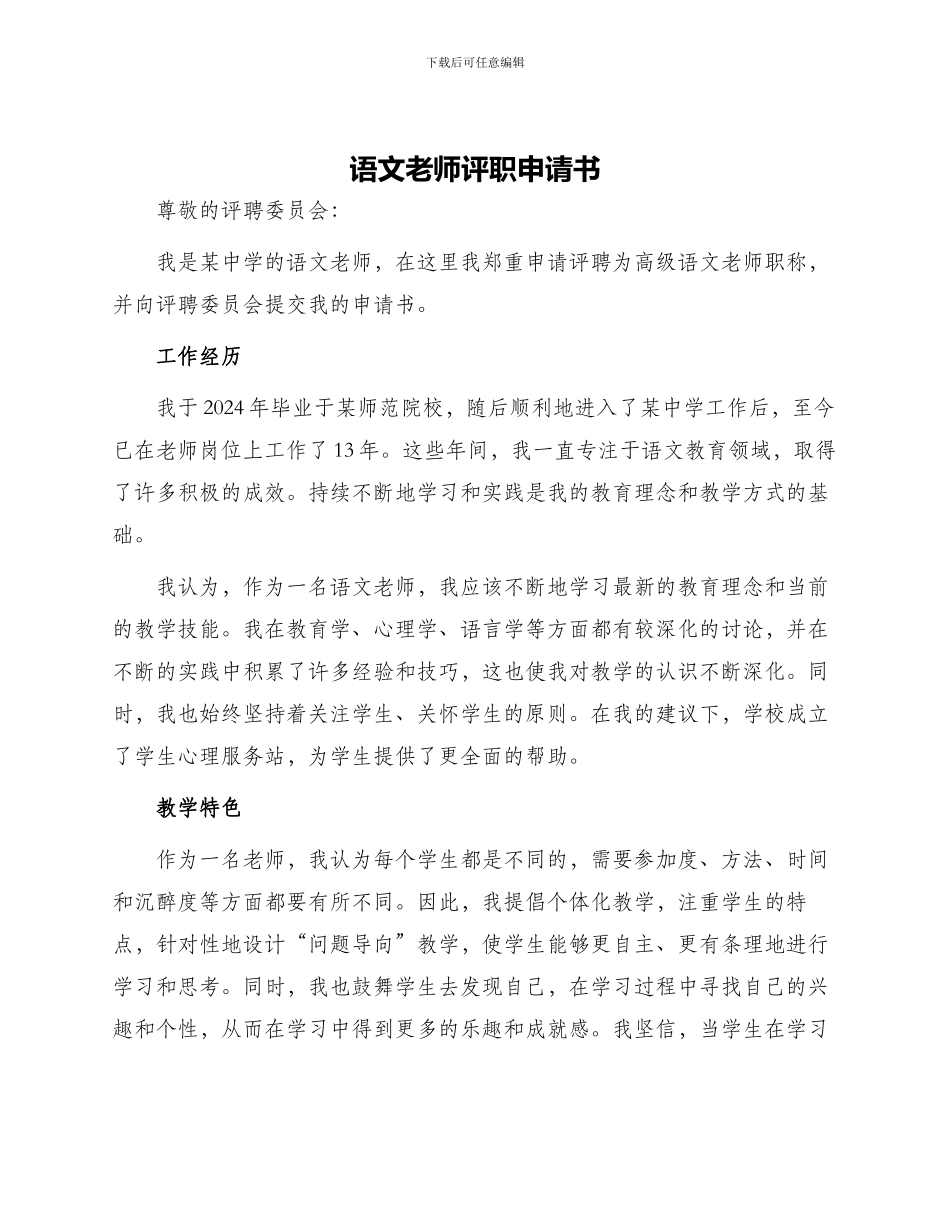 语文教师评职申请书_第1页