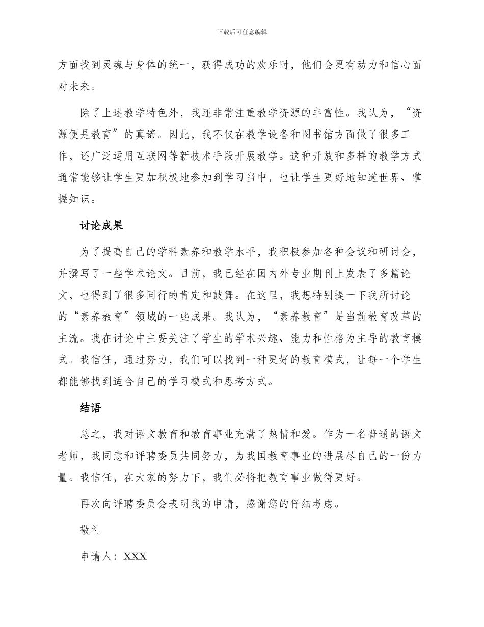语文教师评职申请书_第2页