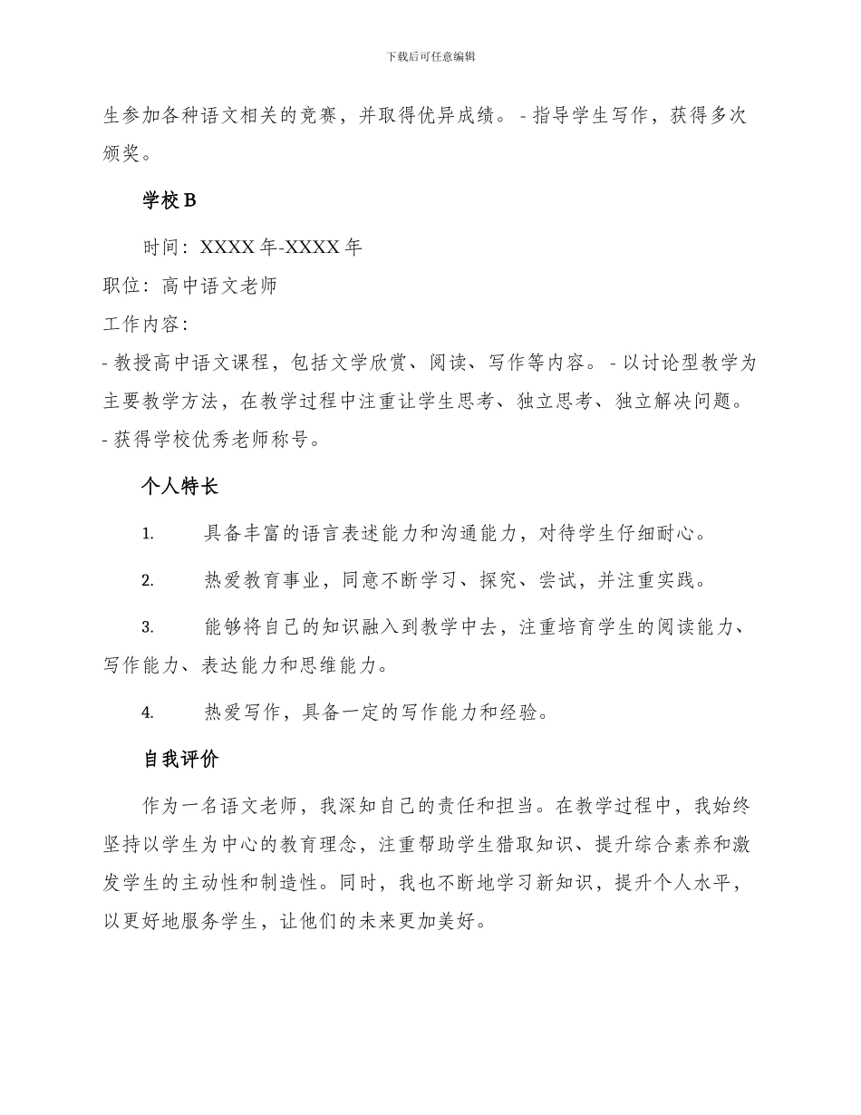 语文教师个人简历_第2页