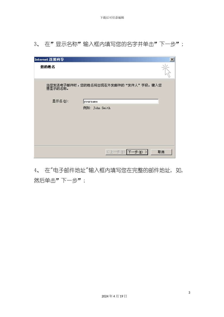 请按此下载邮件客户端工具设置手册在工具菜单上-模板_第3页