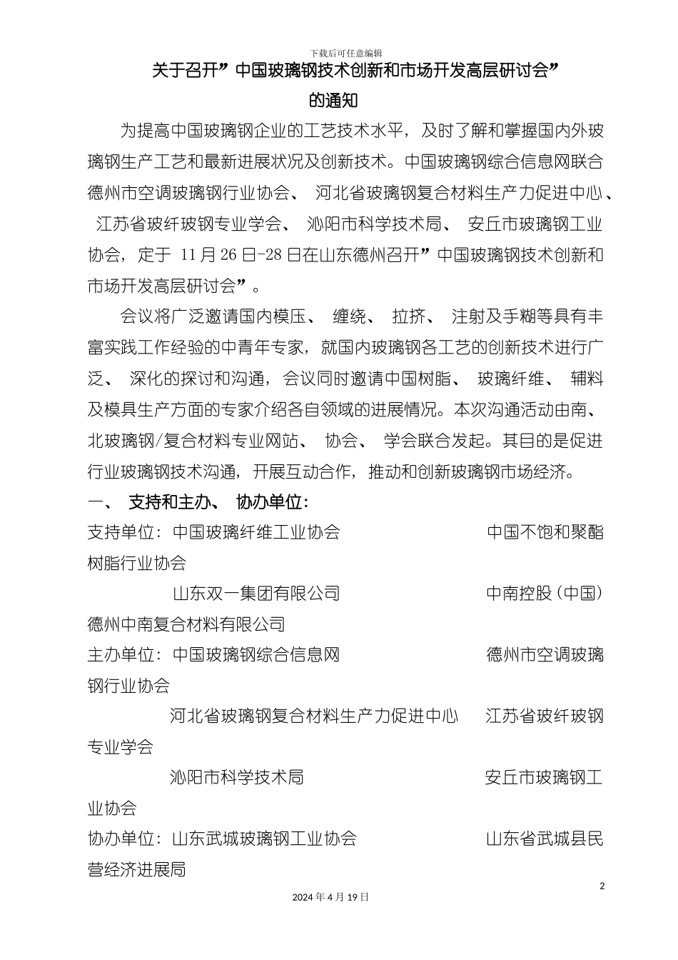 请点击此处下载中国FRP首届工艺技术应用及市场研讨会模板_第2页