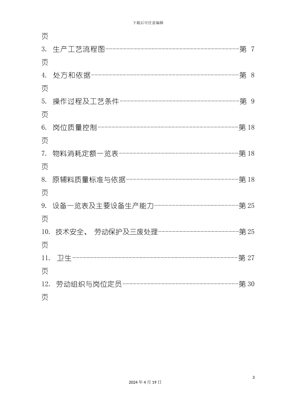 诺氟沙星胶囊工艺规程模板_第3页