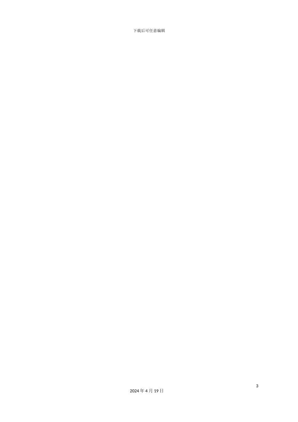 诺基亚GPRS系统日常检查完全手册模板_第3页