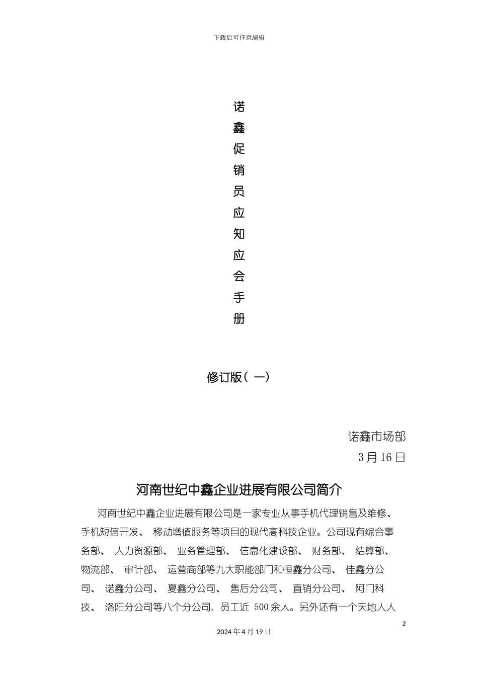 诺鑫促销员应知应会手册模板_第2页