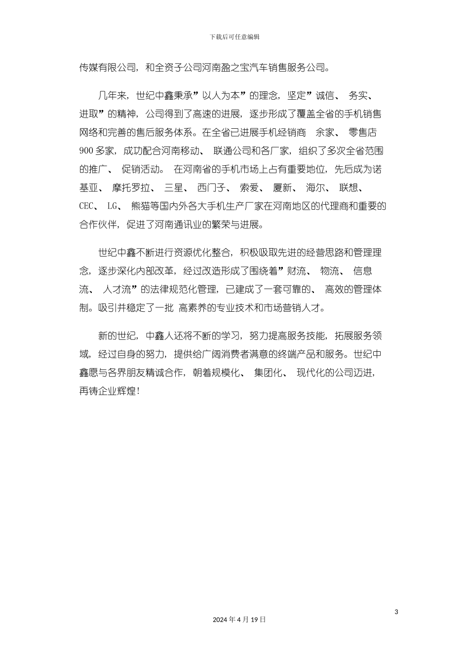 诺鑫促销员应知应会手册模板_第3页