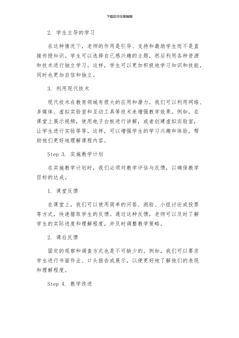 课堂教学模式研究实施方案_第2页