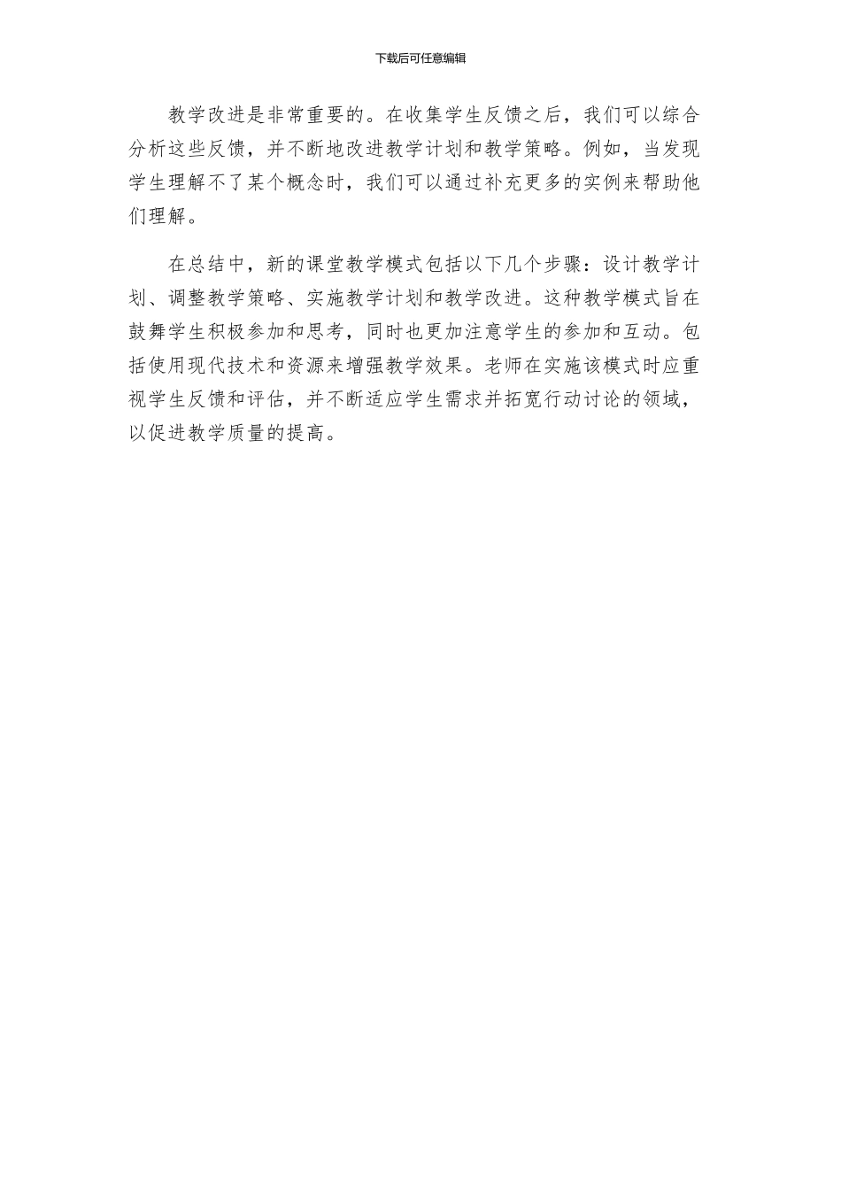 课堂教学模式研究实施方案_第3页