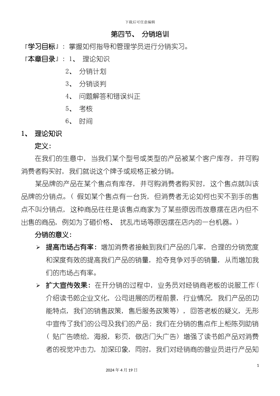 读书郎销售人员手册业务培训二模板_第2页
