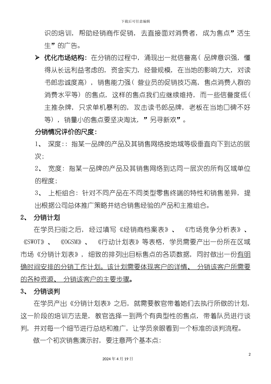 读书郎销售人员手册业务培训二模板_第3页