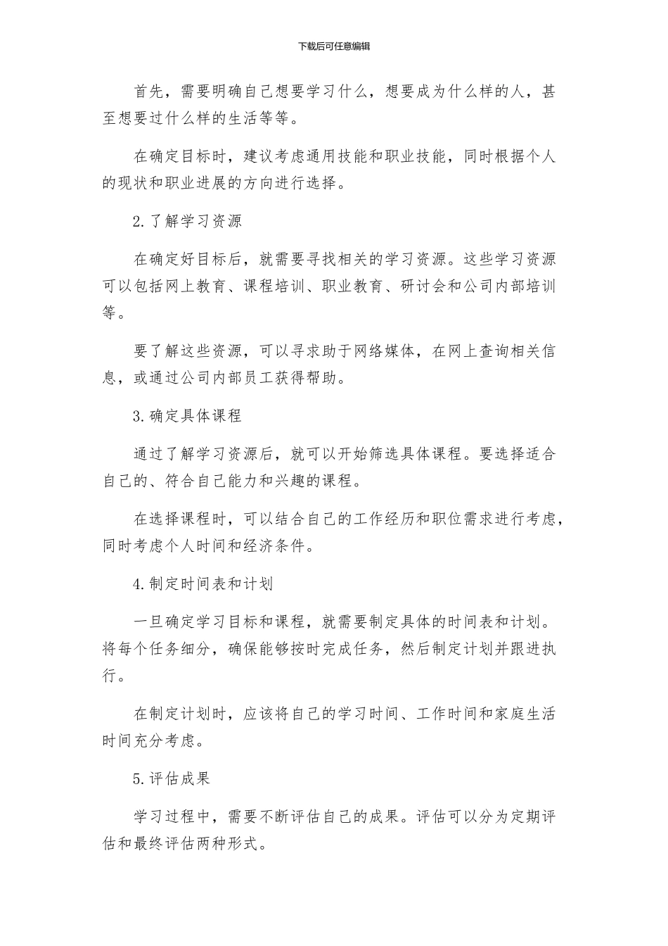 课程提升方案设计_第2页