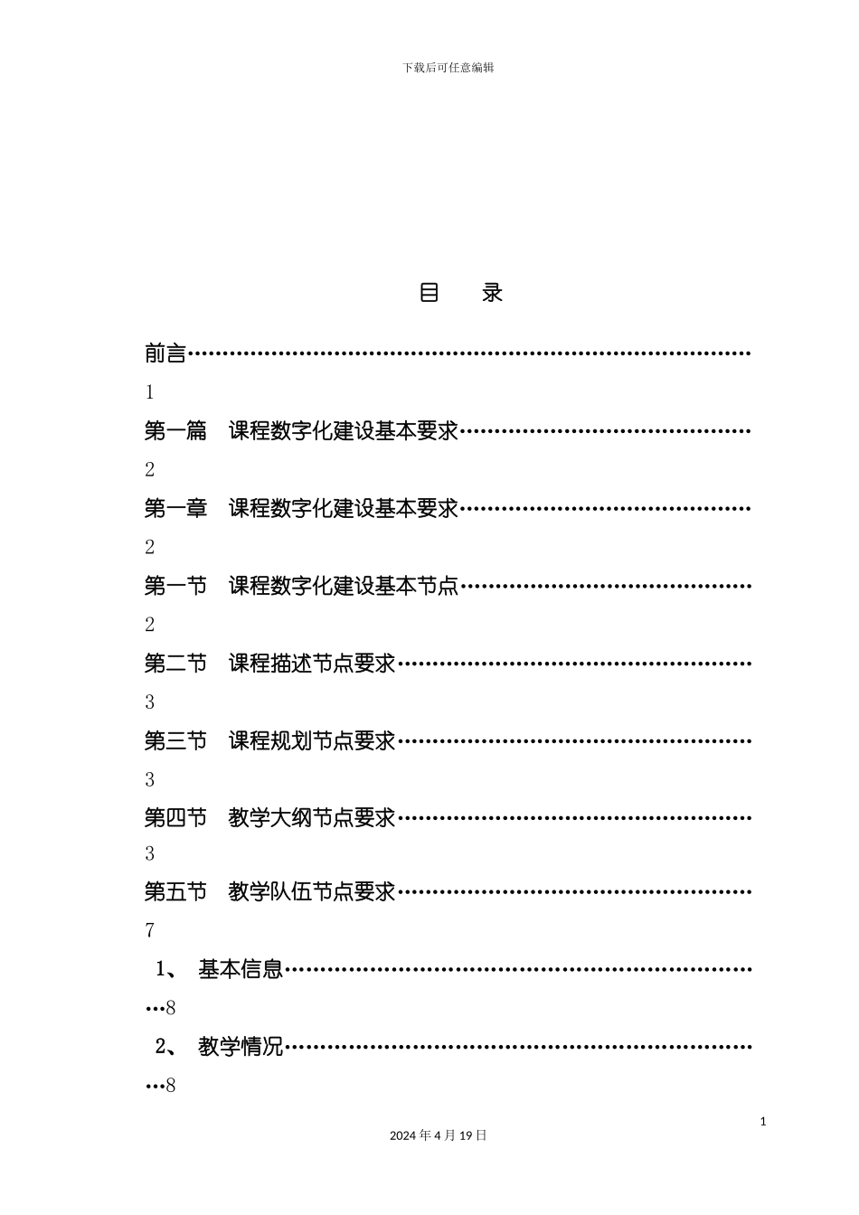 课程数字化建设与工作指导手册模板_第3页