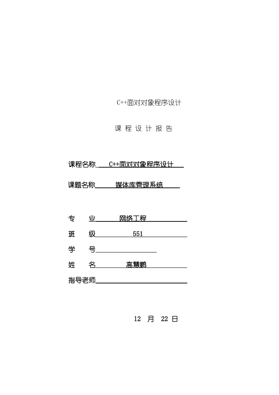 课程设计报告媒体库管理系统模板_第2页