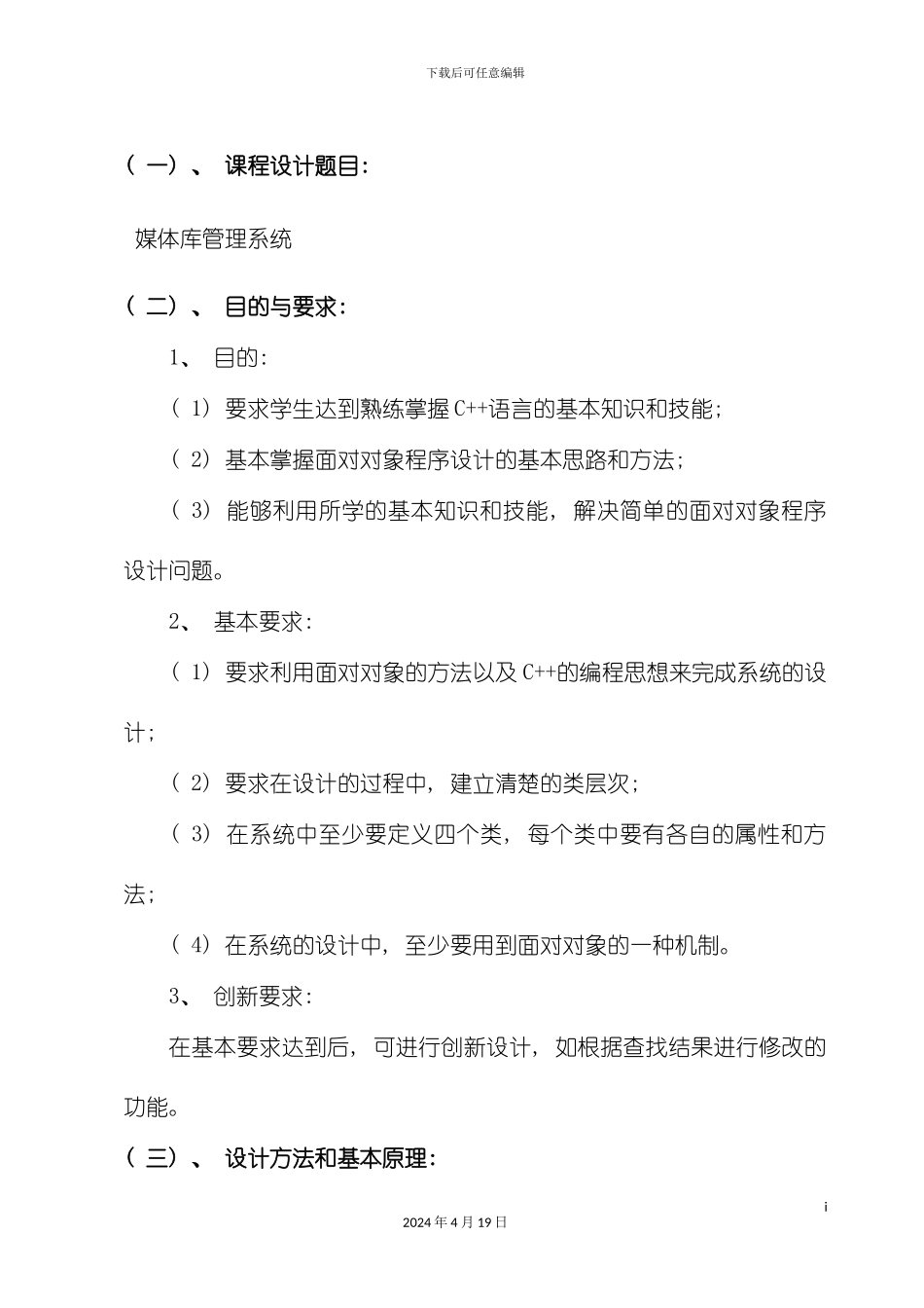 课程设计报告媒体库管理系统模板_第3页