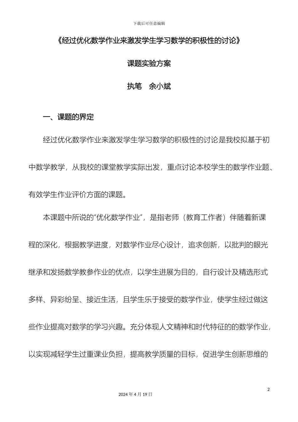 课题研究实施方案样本_第2页