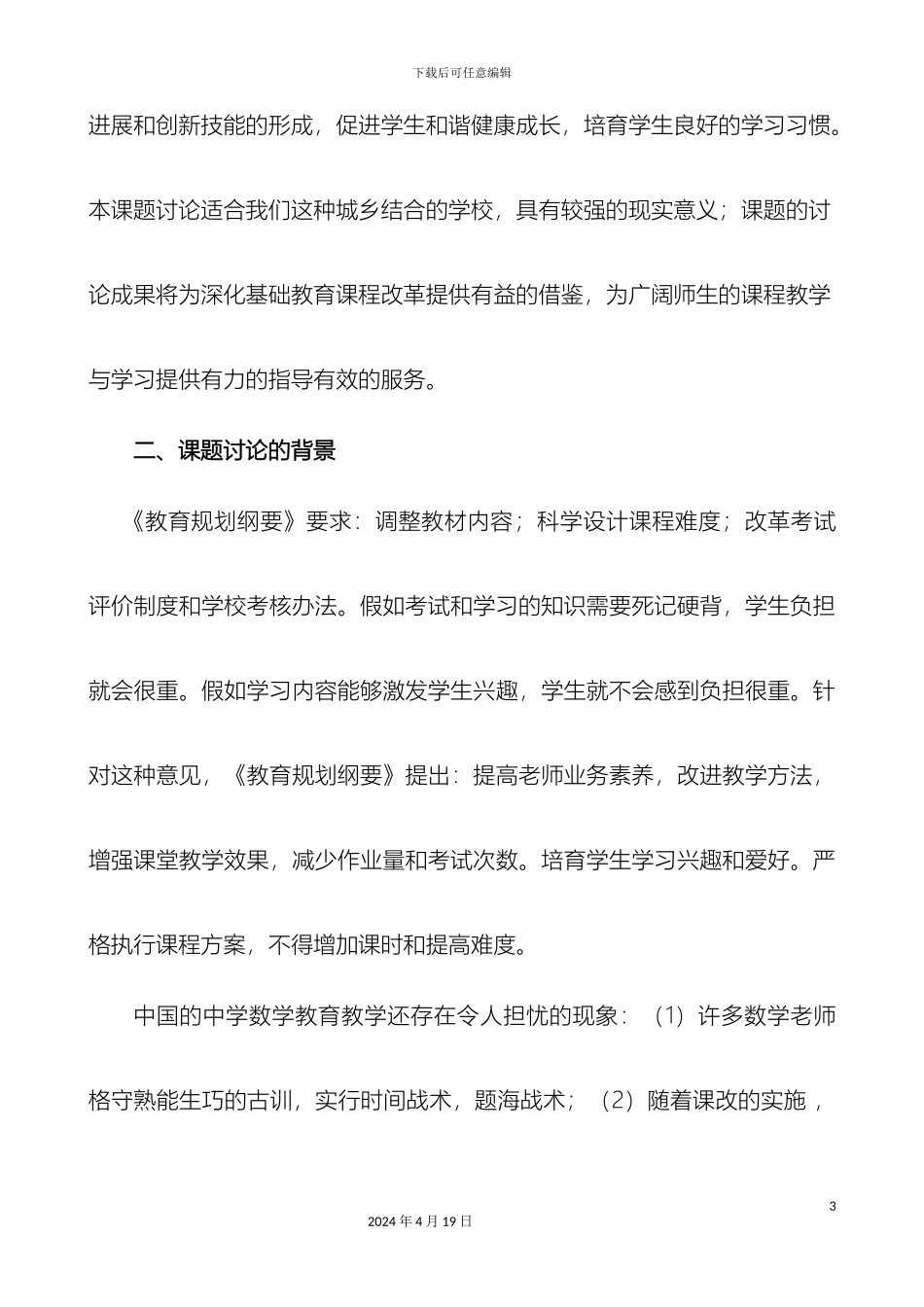 课题研究实施方案样本_第3页