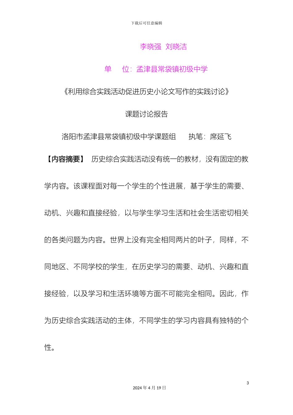 课题研究报告模板_第3页