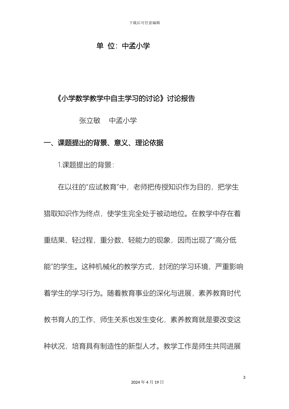 课题研究报告范文_第3页