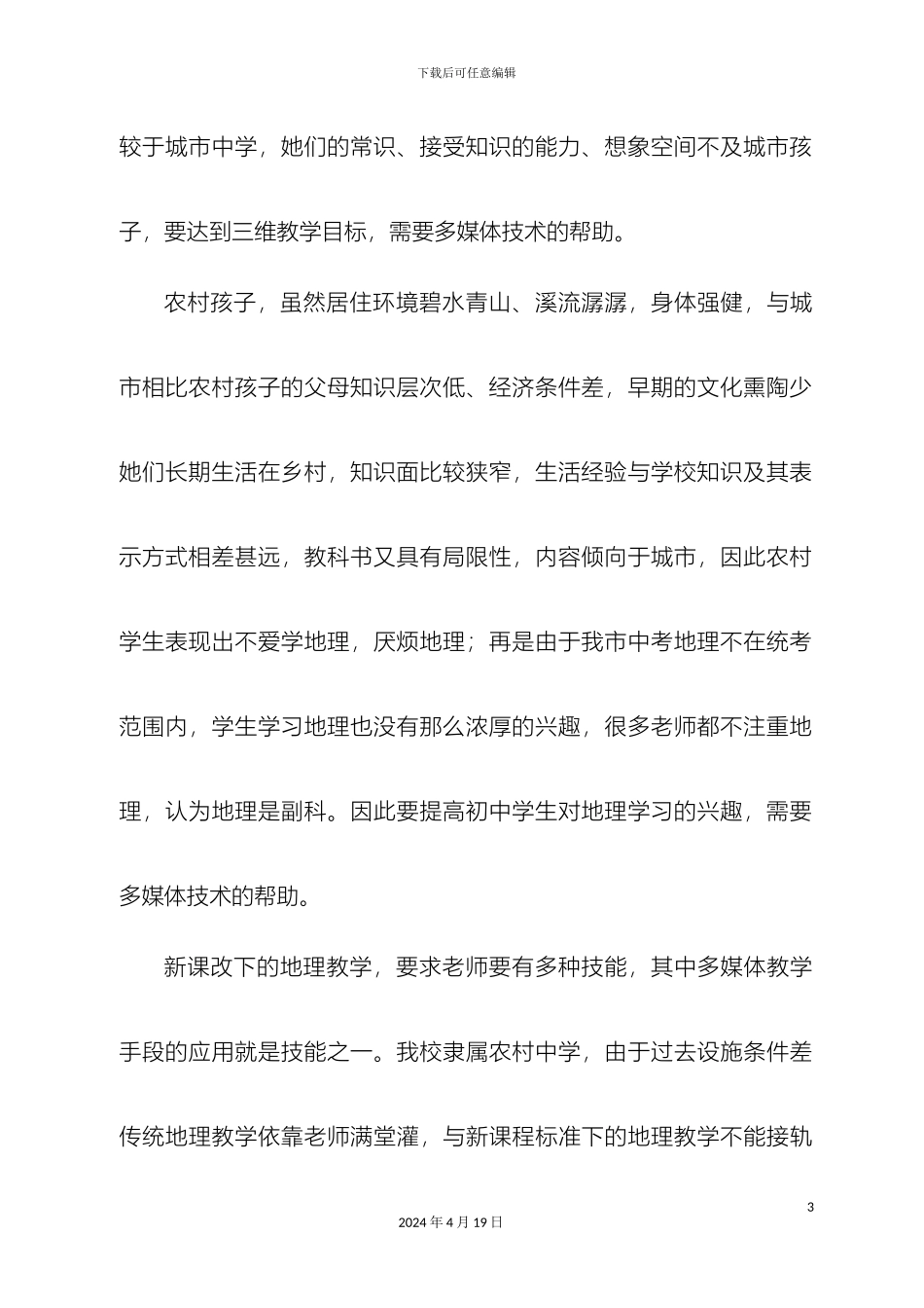 课题研究方案_第3页