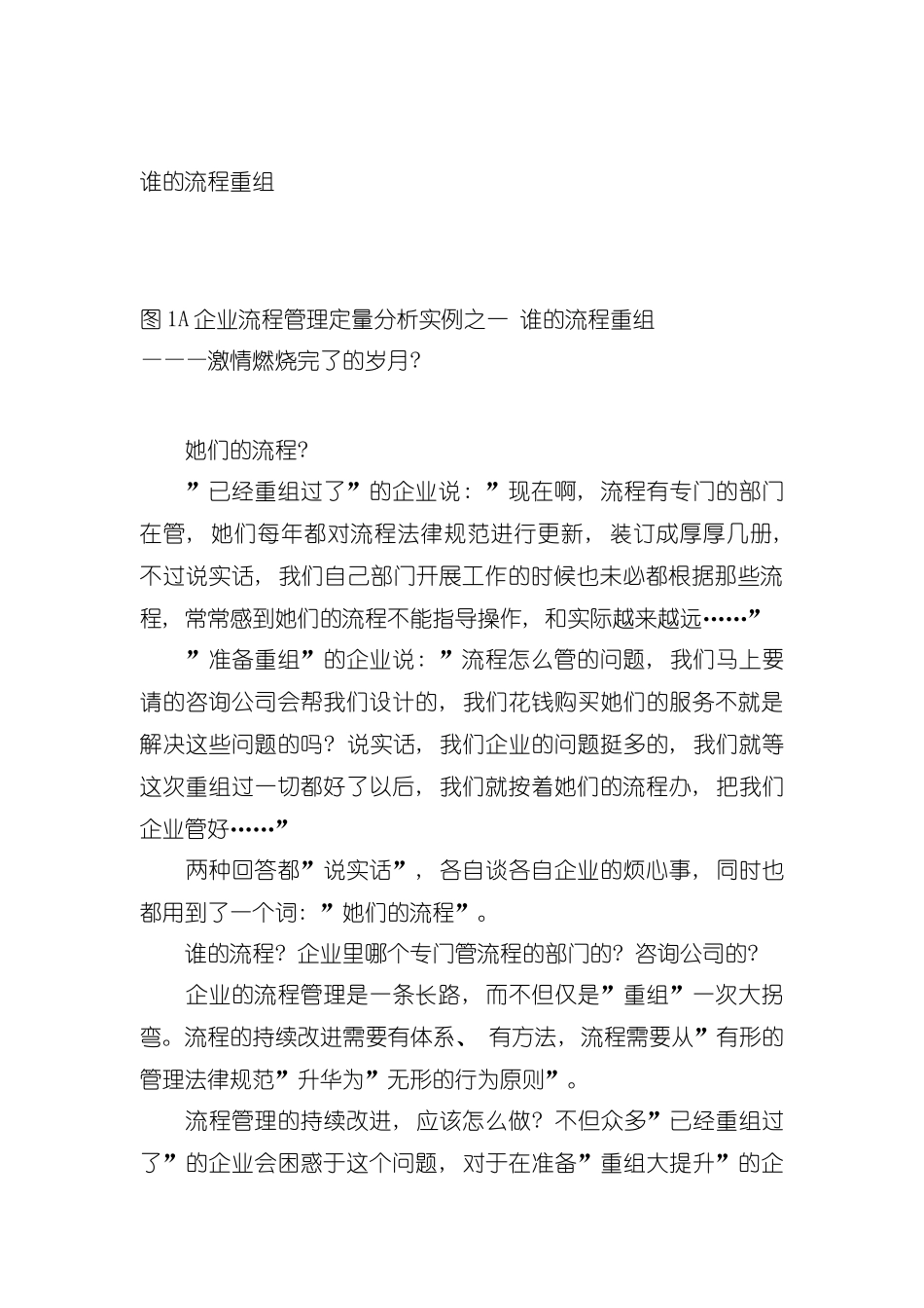 谁的流程重组模板_第2页