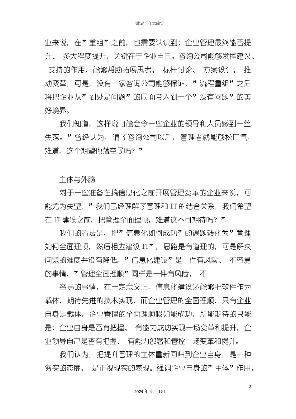 谁的流程重组模板_第3页