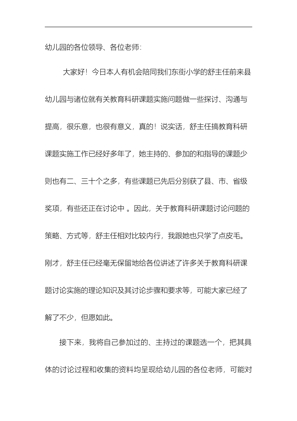 课题研究方案的结构与写法_第2页