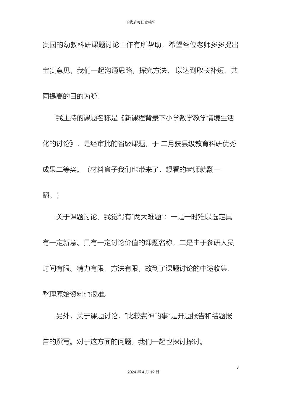 课题研究方案的结构与写法_第3页