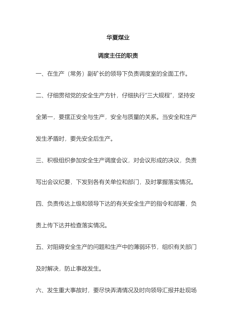 调度主任副主任工程师技术员调度员岗位职责_第2页