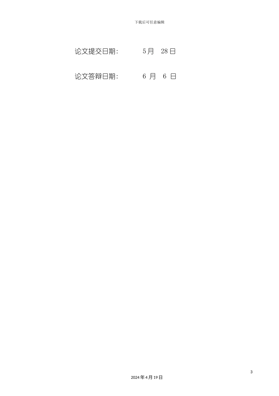 调料盒注塑成型工艺与模具设计与仿真建模模板_第3页