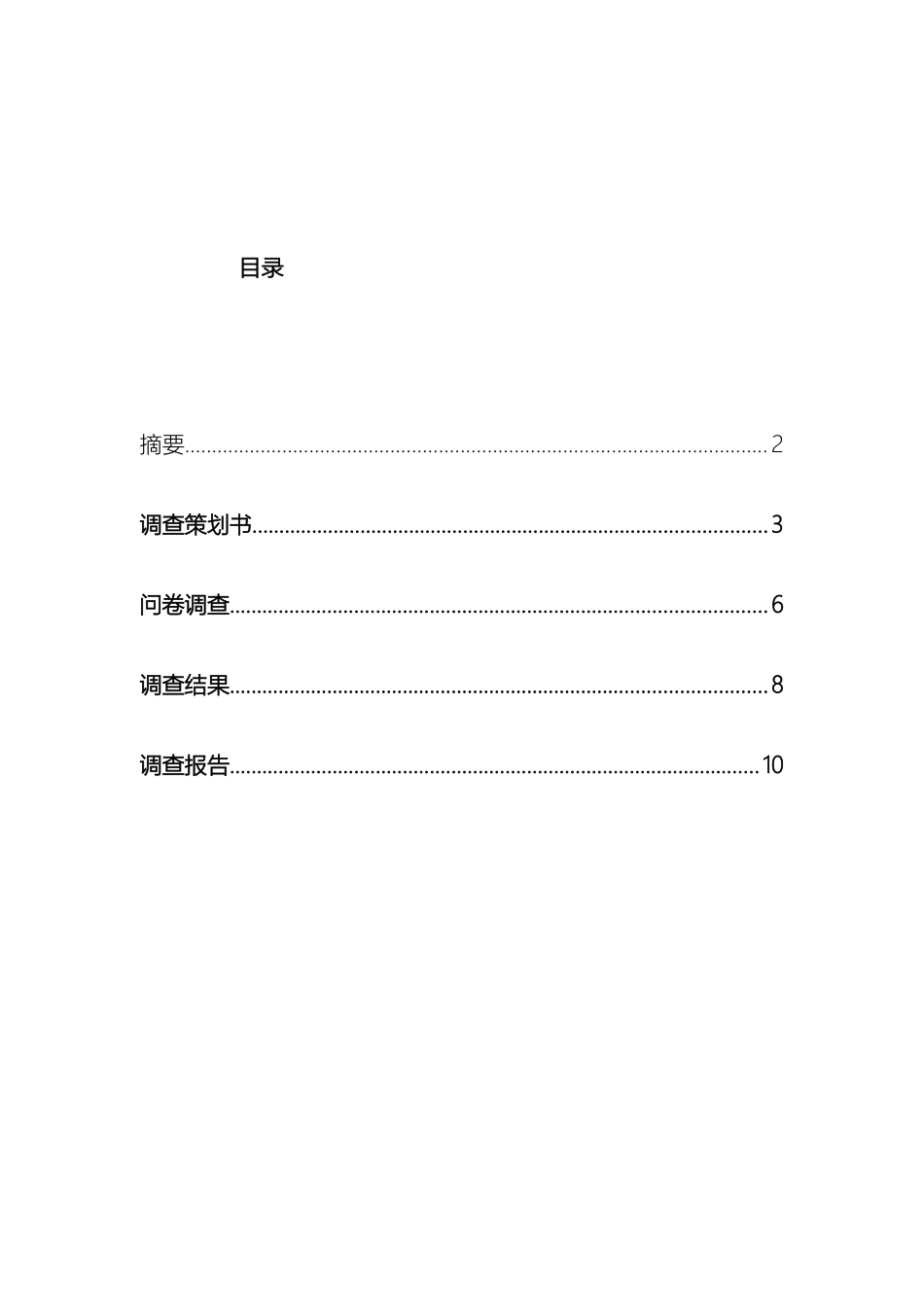 调查报告北京白领女性消费习惯调查_第3页